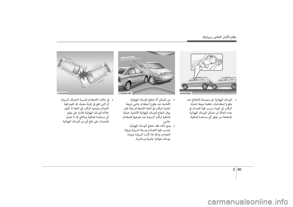 Hyundai Santa Fe 2014 دليل المالك كترايسب صاخلا ناملأا ماظن
60
3
1Vqa20891Vq036018NoUN036087
دنع خافتنلال ةممصم يرغ ةيئاوهلا دئاسولا
•
كرحتل ةجيتن ةيفضرfخ Hyundai Santa Fe 2014 دليل المالك كترايسب صاخلا ناملأا ماظن
60
3
1Vqa20891Vq036018NoUN036087
دنع خافتنلال ةممصم يرغ ةيئاوهلا دئاسولا
•
كرحتل ةجيتن ةيفضرfخ