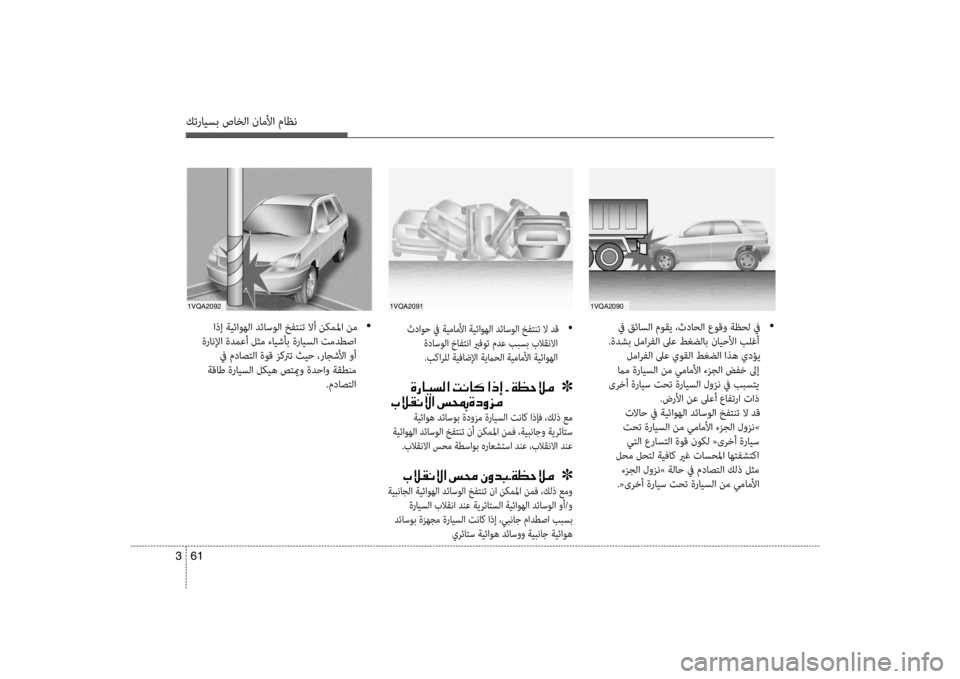Hyundai Santa Fe 2014 دليل المالك كترايسب صاخلا ناملأا ماظن
61
3
في قئاسلا موقي ،ثداحلا عوقو ةظحل في •
.ةضرbشب لمارفلا لىع طغضلاب نايحلأا بضرfغأ Hyundai Santa Fe 2014 دليل المالك كترايسب صاخلا ناملأا ماظن
61
3
في قئاسلا موقي ،ثداحلا عوقو ةظحل في •
.ةضرbشب لمارفلا لىع طغضلاب نايحلأا بضرfغأ