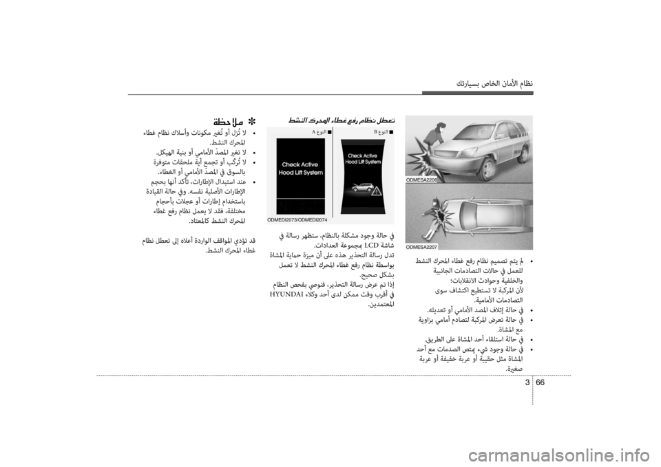 Hyundai Santa Fe 2014  دليل المالك كترايسب صاخلا ناملأا ماظن
66 
3
00CF00A1005700DA00BC001E001E001E]
 ءاطغ ماظن كلاسأو تانوكم يرغُت وأ لزُت لا  
•
.طشنلا كرحلما
.لك