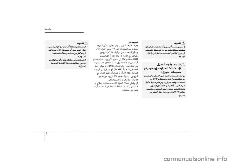 Hyundai Santa Fe 2014 دليل المالك ةمدقم
5
1
00BB006A00CA006300C900CB004800B8003F
ديزي لا يذلا ،ايراجت رف\سوتلما لزيدلا طيلخ فرعي
،"B7 لزيد" مساب ، 7% نع لزيدوي Hyundai Santa Fe 2014 دليل المالك ةمدقم
5
1
00BB006A00CA006300C900CB004800B8003F
ديزي لا يذلا ،ايراجت رف\سوتلما لزيدلا طيلخ فرعي
،"B7 لزيد" مساب ، 7% نع لزيدوي