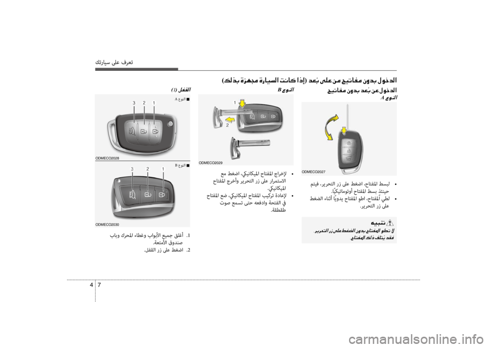Hyundai Santa Fe 2014 دليل المالك كترايس لىع فرعت
7
4
)00B600B800660047001E00CE006A00C50087001E00CE0067004000CB006C00B8003F001E004D00C0004000B4001E003F00650045(001E006400A5
00E2
0047001E00D000B900A4001E00C200BC001E005A00 Hyundai Santa Fe 2014 دليل المالك كترايس لىع فرعت
7
4
)00B600B800660047001E00CE006A00C50087001E00CE0067004000CB006C00B8003F001E004D00C0004000B4001E003F00650045(001E006400A5
00E2
0047001E00D000B900A4001E00C200BC001E005A00
