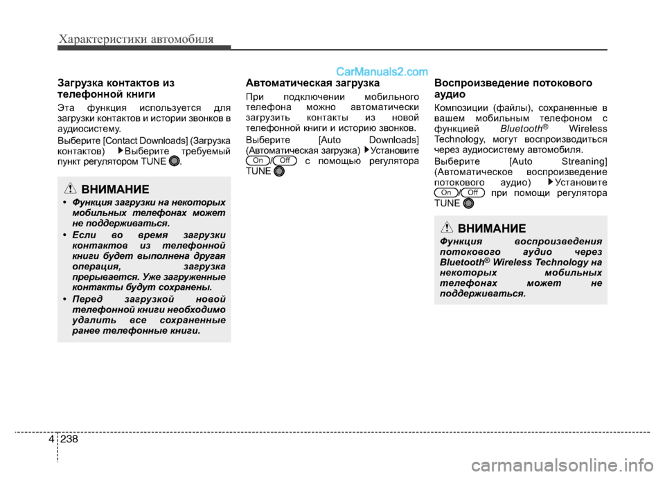 Hyundai Santa Fe 2013  Инструкция по эксплуатации (in Russian) Характеристики автомобиля
238
4
Загрузка контактов из 
телефонной книги 
Эта функция используется для 
загрузк