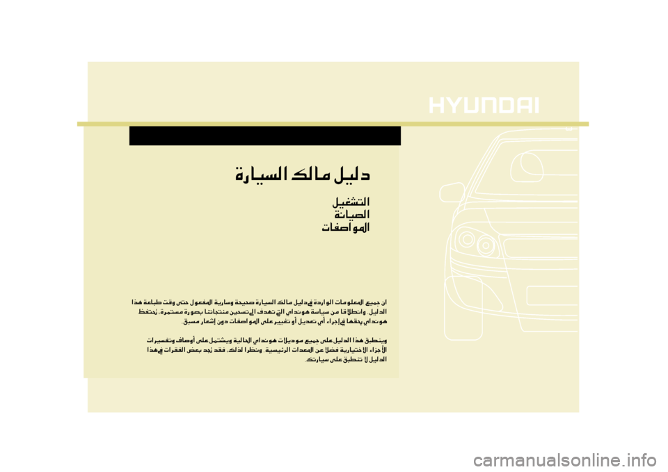 Hyundai Santa Fe 2013  دليل المالك 