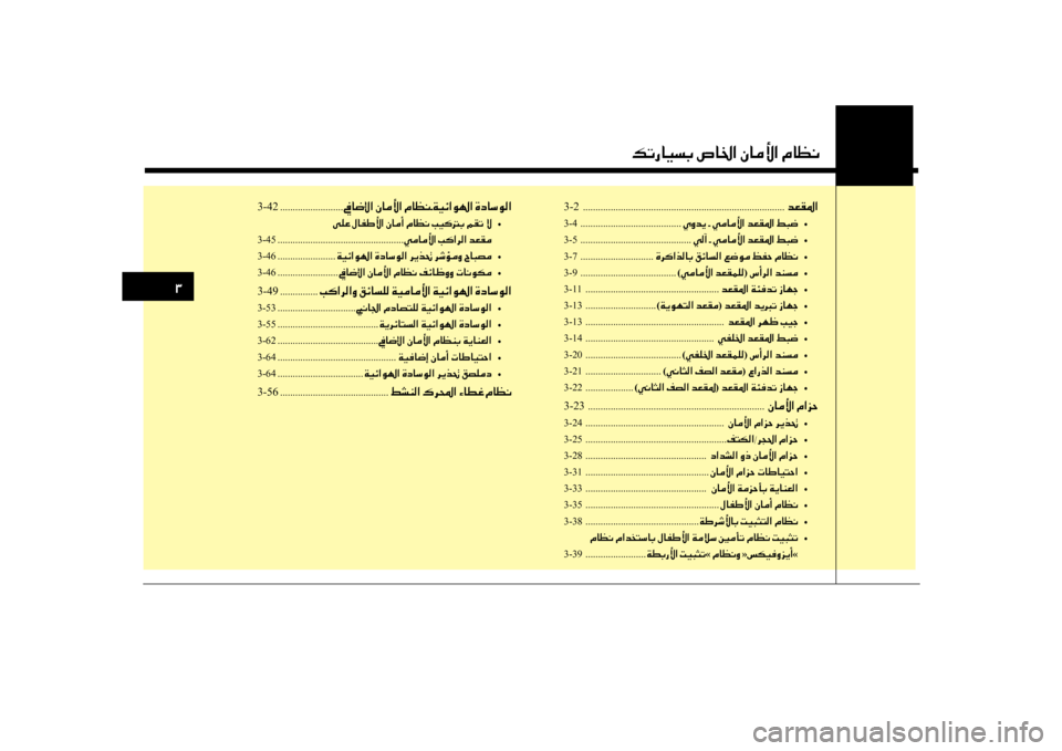 Hyundai Santa Fe 2013  دليل المالك 30031
00B6004B0067004000CB006C0047001E007600400086003F001E00C3004000BC00DB003F001E00BF004000A100C0
3-2  ........................................................................\
........006400A500B100