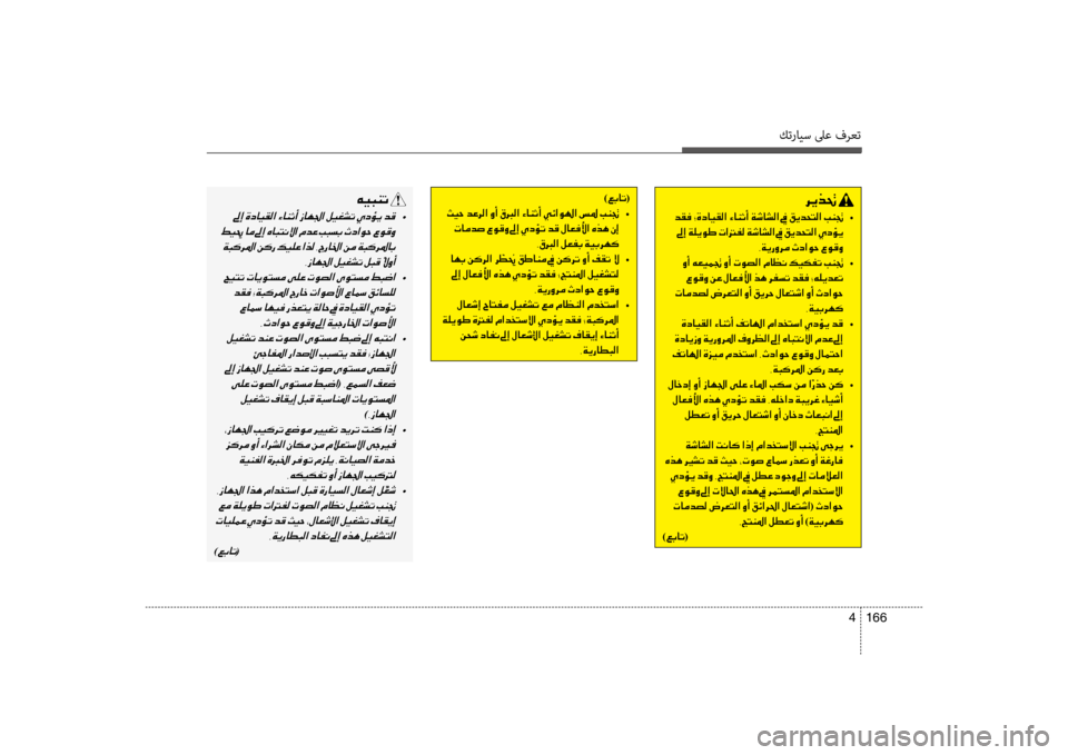 Hyundai Santa Fe 2013 دليل المالك كترايس لىع فرعت
166
4
006800CA00660082001E
001E006400B100AC •
001E00930045001E00CF00B900CA00C9007D001E004E003F001400AD00B8001E00CF006F0040007000B8003F001E009D001E00B200CA00640058004C0 Hyundai Santa Fe 2013 دليل المالك كترايس لىع فرعت
166
4
006800CA00660082001E
001E006400B100AC •
001E00930045001E00CF00B900CA00C9007D001E004E003F001400AD00B8001E00CF006F0040007000B8003F001E009D001E00B200CA00640058004C0