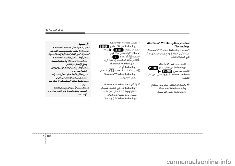 Hyundai Santa Fe 2013  دليل المالك كترايس لىع فرعت
187 
4
 Bluetooth® Wireless001E00BF004000A100C0001E00BF003F00640060004C006B003F
Technology
 Bluetooth® Wireless Technology مادختسلا
 ،اًيلاح ليغشتل�