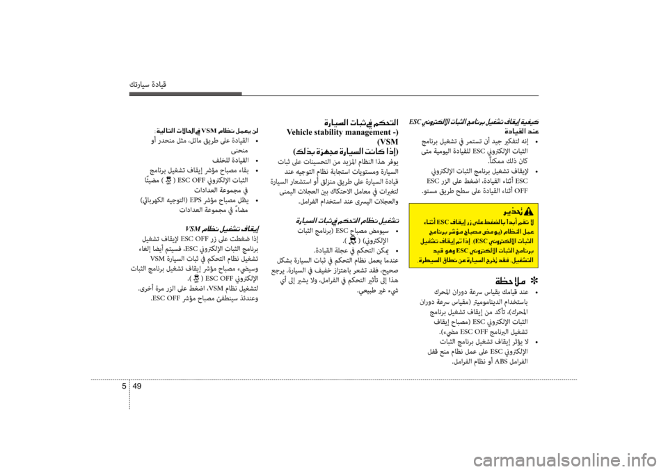 Hyundai Santa Fe 2013 دليل المالك كترايس ةدايق
49
5
ESC001E
00CE0063004000CB00B100B8003F001E006400C100A4
جمانرب ليغشت في رمتست نأ ديج يركفتل هنإ
•
ىكيfم ةيمويلا ةدايقل Hyundai Santa Fe 2013 دليل المالك كترايس ةدايق
49
5
ESC001E
00CE0063004000CB00B100B8003F001E006400C100A4
جمانرب ليغشت في رمتست نأ ديج يركفتل هنإ
•
ىكيfم ةيمويلا ةدايقل