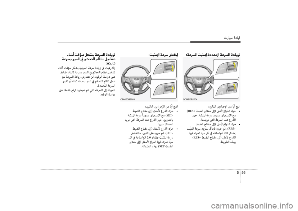 Hyundai Santa Fe 2013 دليل المالك كترايس ةدايق
56
5
001E00D2004000C1004F0041001E004D00B000D800BC001E00BA00B500700047001E00CF00A40068006C00B8003F001E00CE0063004000CA006A00B8
001E00CF00A40068006C0047001E006800CA 001E:00CF004 Hyundai Santa Fe 2013 دليل المالك كترايس ةدايق
56
5
001E00D2004000C1004F0041001E004D00B000D800BC001E00BA00B500700047001E00CF00A40068006C00B8003F001E00CE0063004000CA006A00B8
001E00CF00A40068006C0047001E006800CA 001E:00CF004