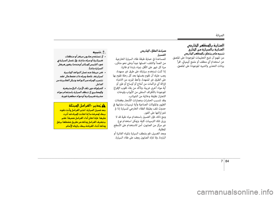 Hyundai Santa Fe 2013  دليل المالك ةنايصلا
84 
7
00CC0053006700400086003F001E006800C500A1009B00400047001E00CF00CA004000C100A500B8003F
0056006700400086003F001E00C200BC001E00CE0067004000CB006C00B800400047001E00CF00CA004000C100A500