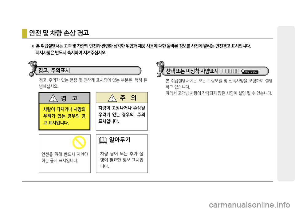 Hyundai Santa Fe 2013  싼타페 DM - 사용 설명서 (in Korean) 사람이  다치거나  사망의  
우려