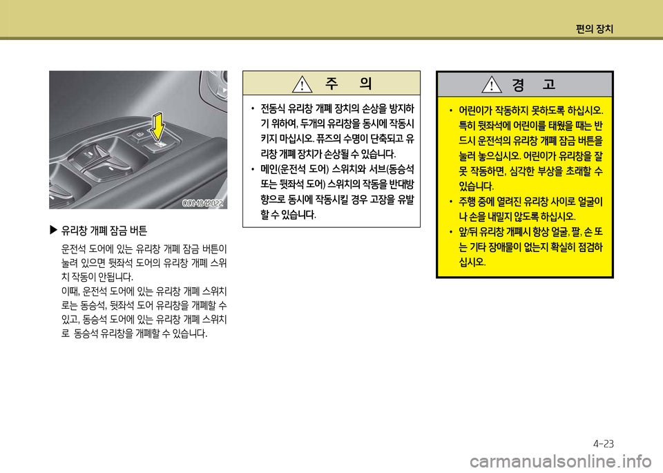 Hyundai Santa Fe 2013  싼타페 DM - 사용 설명서 (in Korean) 편의 장치4-속3
 
▶
유리창  개폐  잠금  버튼
  운전-