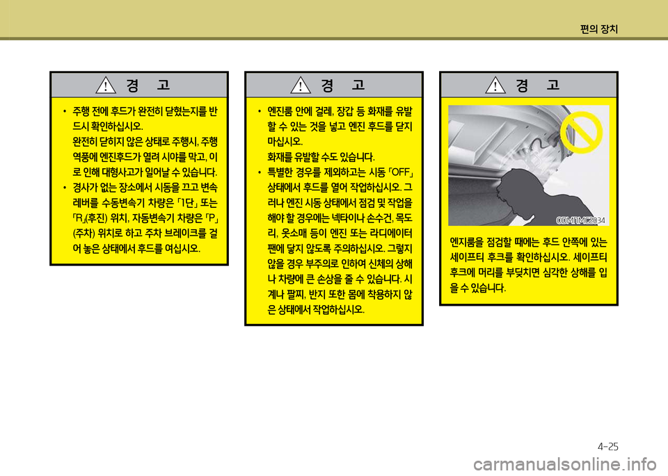 Hyundai Santa Fe 2013  싼타페 DM - 사용 설명서 (in Korean) 편의 장치4-속자
 
•
주B  전에  후!d
