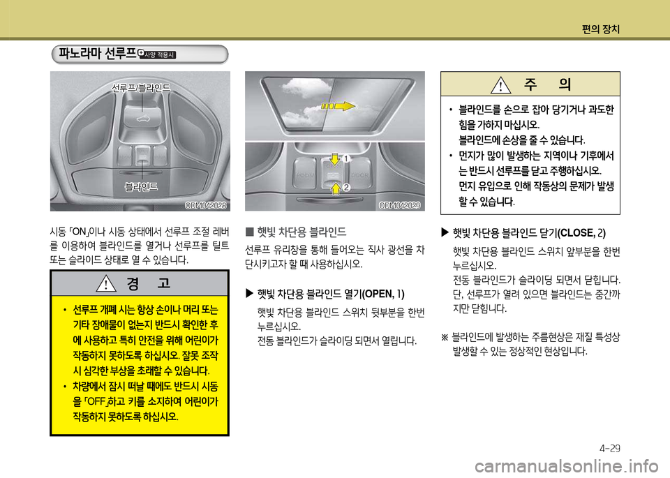 Hyundai Santa Fe 2013  싼타페 DM - 사용 설명서 (in Korean) 편의 장치4-속9
 
0 B빛 8