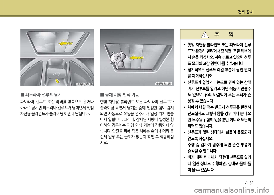 Hyundai Santa Fe 2013  싼타페 DM - 사용 설명서 (in Korean) 편의 장치4-3소
 
0 