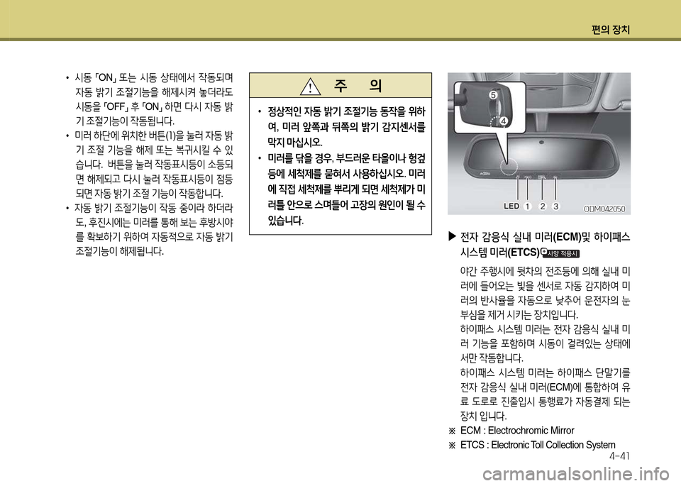 Hyundai Santa Fe 2013  싼타페 DM - 사용 설명서 (in Korean) 편의 장치4-4소
 
•
/d동  
,mON
,n 
또는  /d동  상=d에-