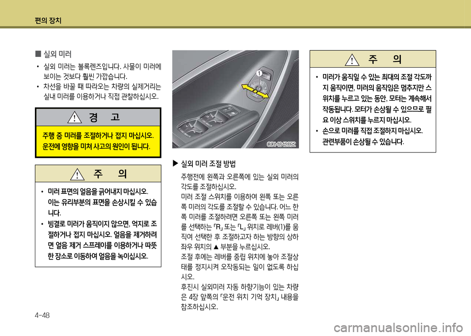 Hyundai Santa Fe 2013  싼타페 DM - 사용 설명서 (in Korean) 편의 장치 4-48
 
0 /l외 미$t
 
•
/l외  미$t는  볼$