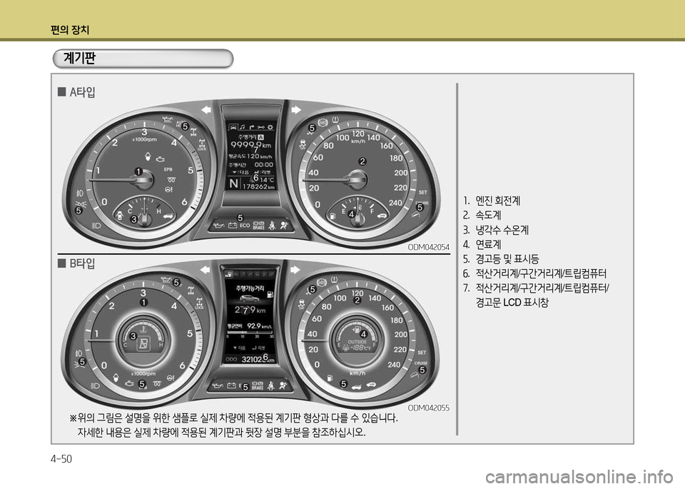 Hyundai Santa Fe 2013  싼타페 DM - 사용 설명서 (in Korean) 편의 장치 4-자0
소.   엔진  회전계
속 .  . L계
3 .  냉