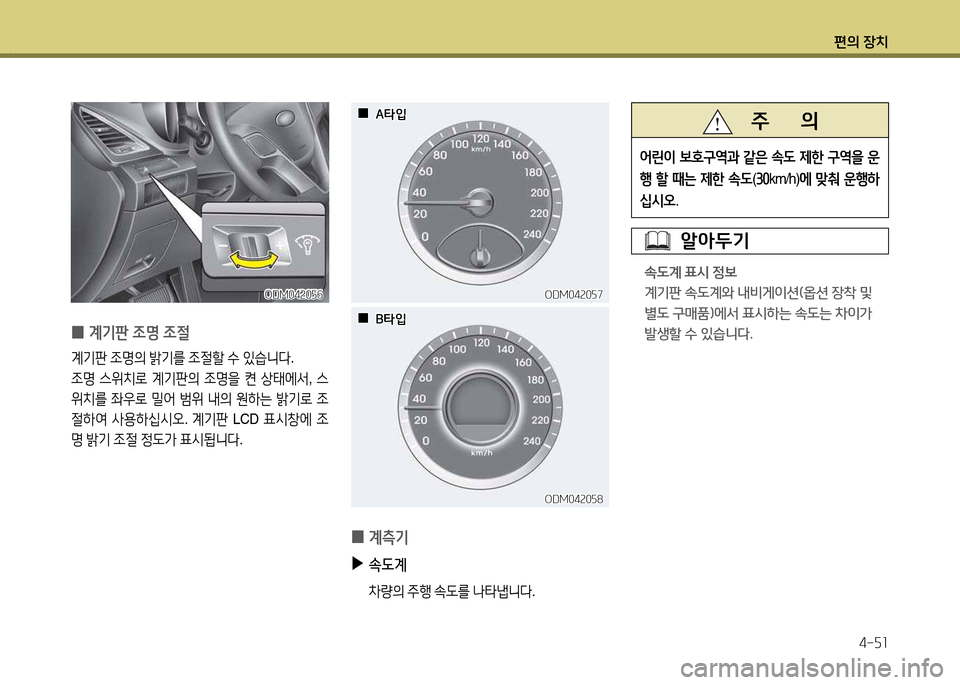 Hyundai Santa Fe 2013  싼타페 DM - 사용 설명서 (in Korean) 편의 장치4-자소
 
0 계측기
 
▶
. L계
 8