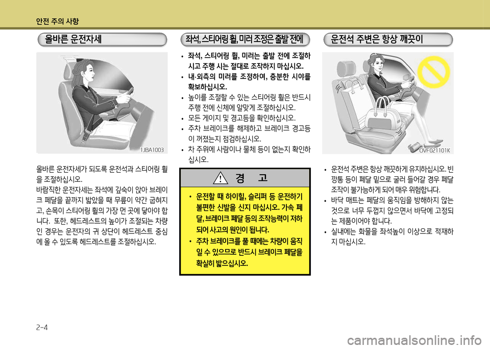 Hyundai Santa Fe 2013 싼타페 DM - 사용 설명서 (in Korean) 1 Hyundai Santa Fe 2013 싼타페 DM - 사용 설명서 (in Korean) 1