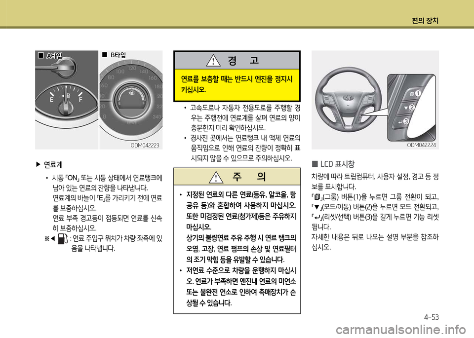 Hyundai Santa Fe 2013  싼타페 DM - 사용 설명서 (in Korean) 편의 장치4-자3
 
•
h. L$