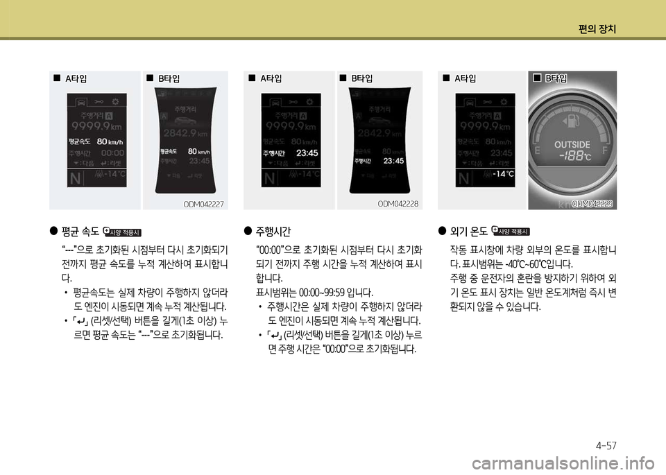Hyundai Santa Fe 2013  싼타페 DM - 사용 설명서 (in Korean) 편의 장치4-자7
ODM04속속속7ODM04속속속7
 
 0
0A=H4
A=H4
 
 0
0B=H4
B=H4
 
●
평균 . L 
 4