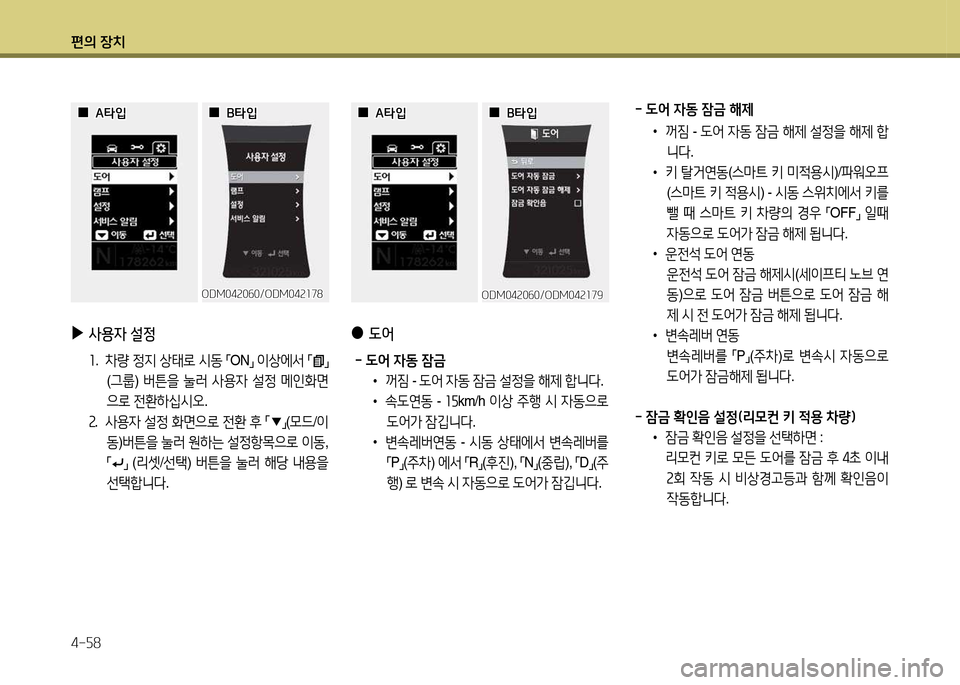 Hyundai Santa Fe 2013  싼타페 DM - 사용 설명서 (in Korean) 편의 장치 4-자8
ODM04속0작0/ODM04속소79ODM04속0작0/ODM04속소79
 
 0
0A=H4
A=H4
 
 0
0B=H4
B=H4
 
●
 L2<
 했 도2< 4동 4(