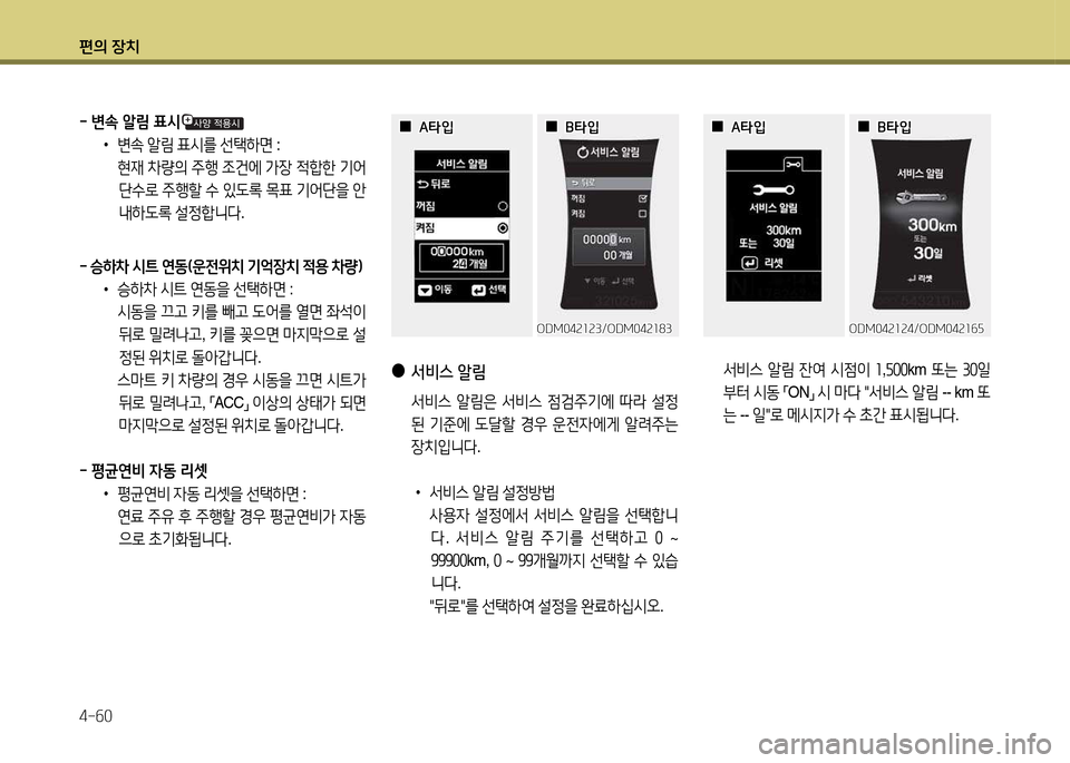 Hyundai Santa Fe 2013  싼타페 DM - 사용 설명서 (in Korean) 편의 장치 4-작0
 
●
-
