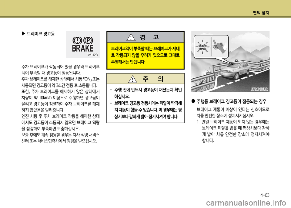 Hyundai Santa Fe 2013  싼타페 DM - 사용 설명서 (in Korean) 편의 장치4-작3
 
▶
브레이크  경고등  
주8
