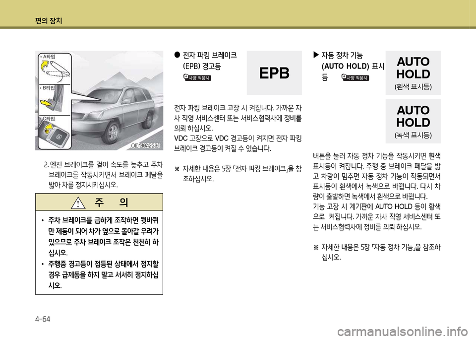 Hyundai Santa Fe 2013  싼타페 DM - 사용 설명서 (in Korean) 편의 장치 4-작4
 
▶
4동  정8