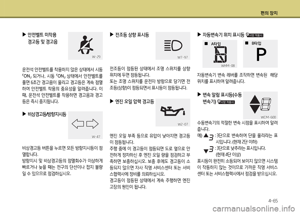 Hyundai Santa Fe 2013  싼타페 DM - 사용 설명서 (in Korean) 편의 장치4-작자
 
▶
비상경고등 /방향6H/d등
비상Eh등  버튼을  누르면  0든  방향6H/d등이  4
