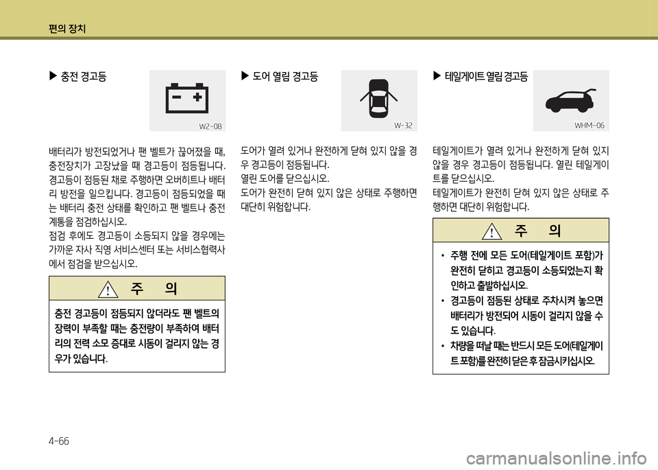 Hyundai Santa Fe 2013  싼타페 DM - 사용 설명서 (in Korean) 편의 장치 4-작작
 
▶
 L2<  열&D  경고등  
 L2<