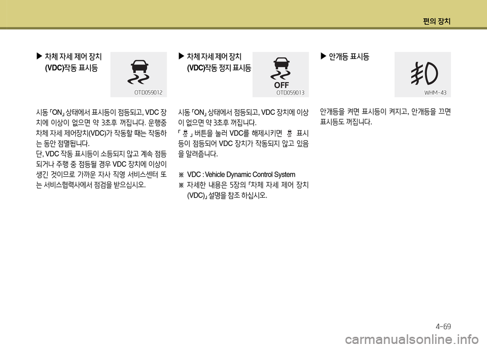 Hyundai Santa Fe 2013  싼타페 DM - 사용 설명서 (in Korean) 편의 장치4-작9
 
▶
8