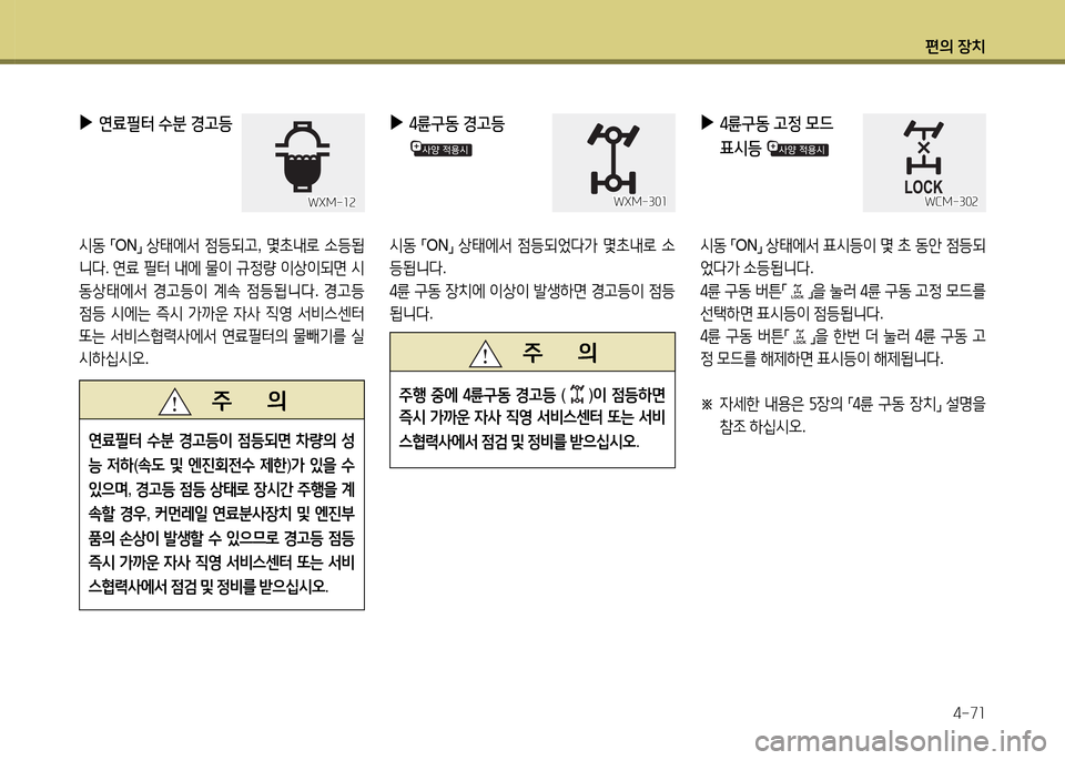 Hyundai Santa Fe 2013  싼타페 DM - 사용 설명서 (in Korean) 편의 장치4-7소
 
▶
4륜구동  고정  모드   
표/d등  
/d동 
,m ON
,n 
상=d에-