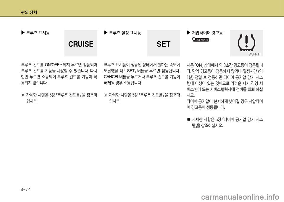 Hyundai Santa Fe 2013  싼타페 DM - 사용 설명서 (in Korean) 편의 장치 4-7속
 
▶
4