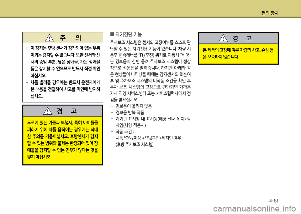 Hyundai Santa Fe 2013  싼타페 DM - 사용 설명서 (in Korean) 편의 장치4-8소
 
0 4기진단 기능
주8