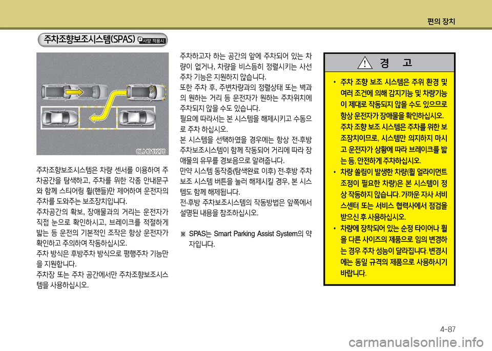 Hyundai Santa Fe 2013  싼타페 DM - 사용 설명서 (in Korean) 편의 장치4-87
주8