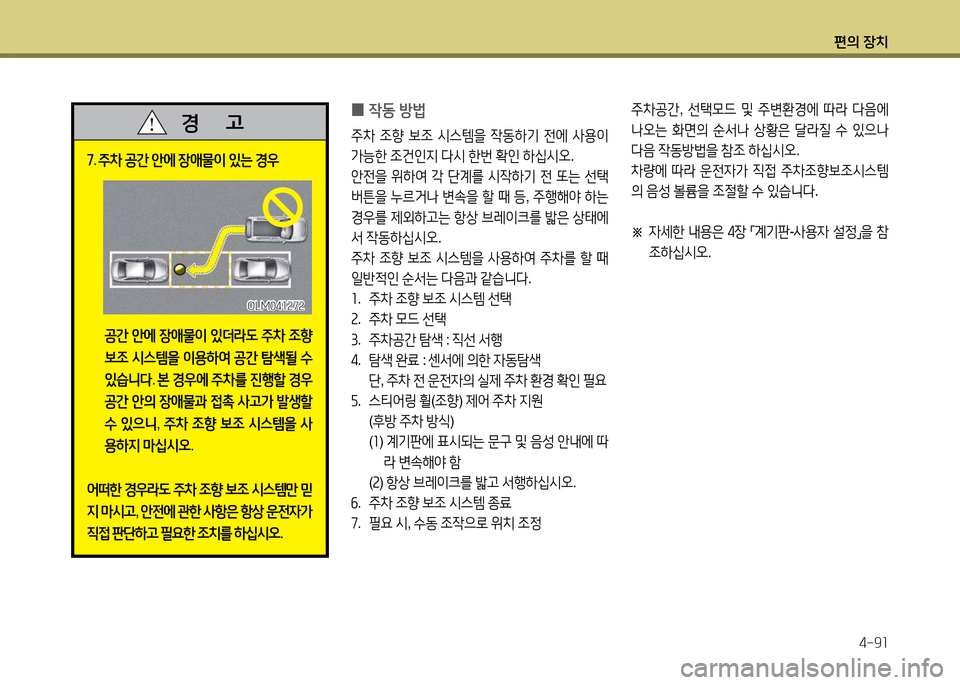 Hyundai Santa Fe 2013  싼타페 DM - 사용 설명서 (in Korean) 편의 장치4-9소
 
0 4동 방)
주8