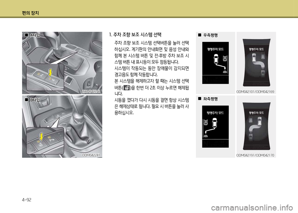 Hyundai Santa Fe 2013  싼타페 DM - 사용 설명서 (in Korean) 편의 장치 4-9속
소. 주8