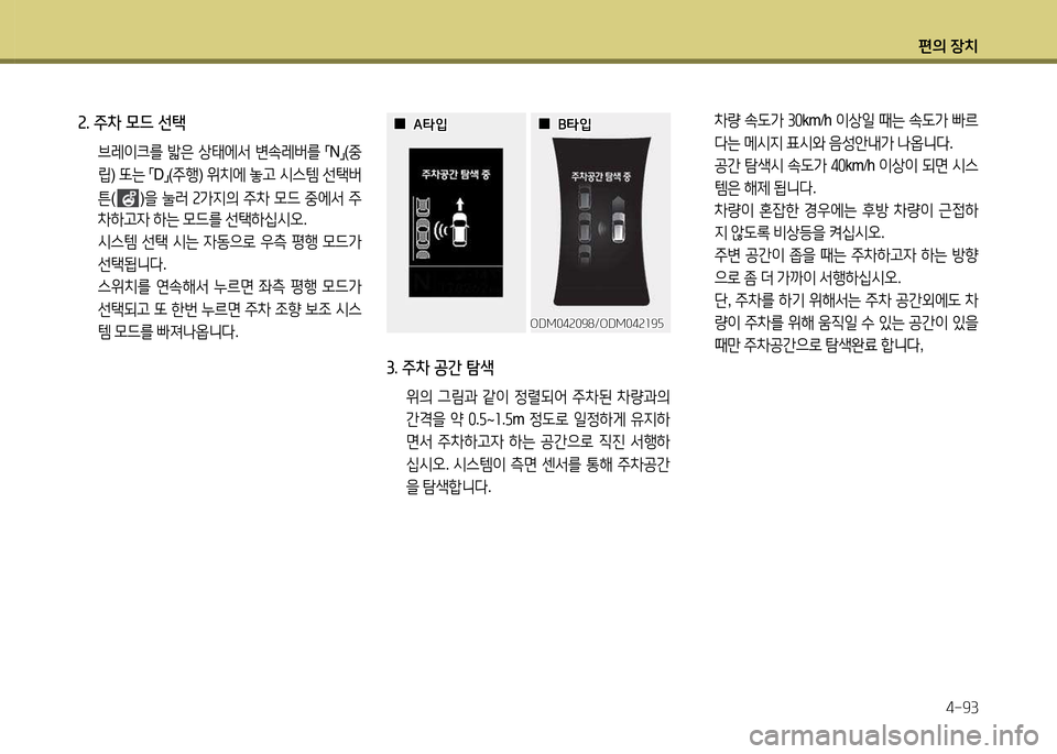Hyundai Santa Fe 2013  싼타페 DM - 사용 설명서 (in Korean) 편의 장치4-93
ODM04속098/ODM04속소9자ODM04속098/ODM04속소9자
 
 0
0A=H4
A=H4
 
 0
0B=H4
B=H4
3. 주8
