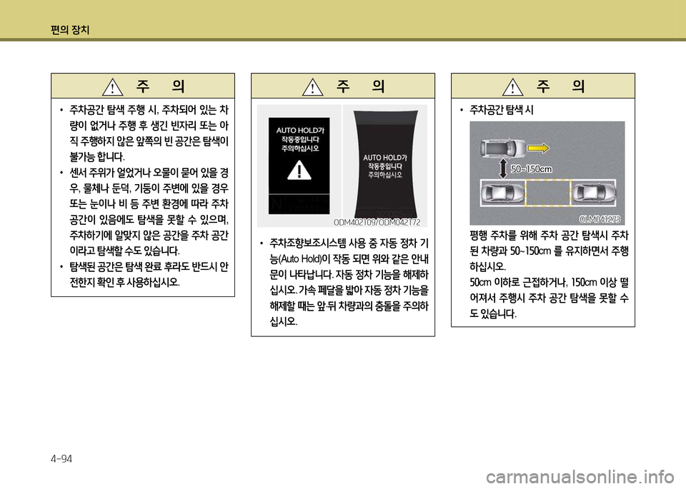 Hyundai Santa Fe 2013  싼타페 DM - 사용 설명서 (in Korean) 편의 장치 4-94
   주       의
 
•
주8