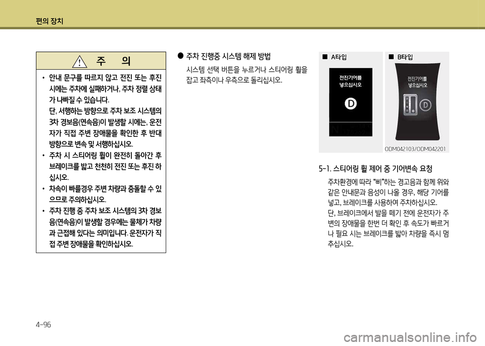 Hyundai Santa Fe 2013  싼타페 DM - 사용 설명서 (in Korean) 편의 장치 4-9작
   주       의
 
•
안내  문