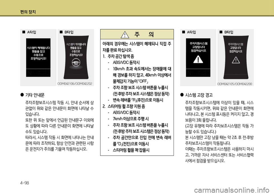 Hyundai Santa Fe 2013  싼타페 DM - 사용 설명서 (in Korean) 편의 장치 4-98
   주       의
1