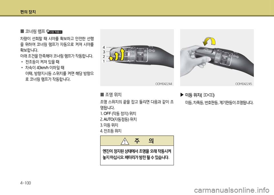 Hyundai Santa Fe 2013  싼타페 DM - 사용 설명서 (in Korean) 편의 장치 4-소00
 
0  
4