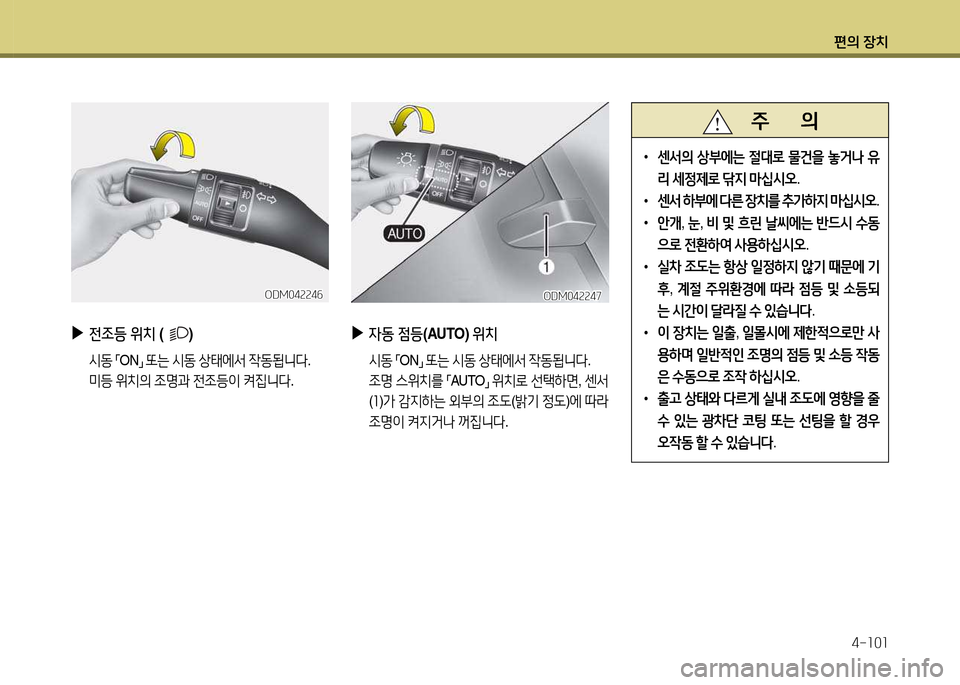 Hyundai Santa Fe 2013  싼타페 DM - 사용 설명서 (in Korean) 편의 장치4-소0소
 
▶
전4