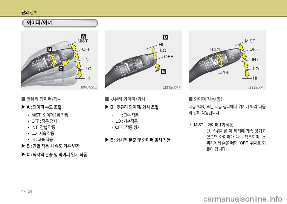 Hyundai Santa Fe 2013  싼타페 DM - 사용 설명서 (in Korean) 편의 장치 4-소04
 
0  
뒷유리 2