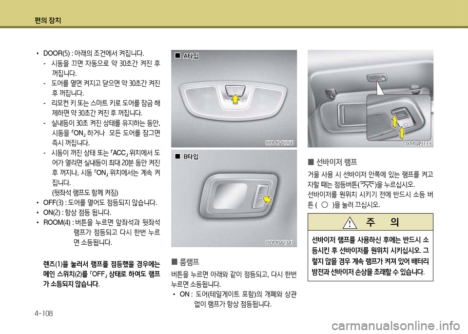 Hyundai Santa Fe 2013  싼타페 DM - 사용 설명서 (in Korean) 편의 장치 4-소08
 
0  
선(