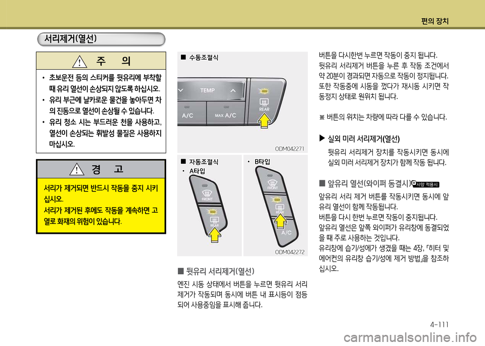 Hyundai Santa Fe 2013  싼타페 DM - 사용 설명서 (in Korean) 편의 장치4-소소소
-