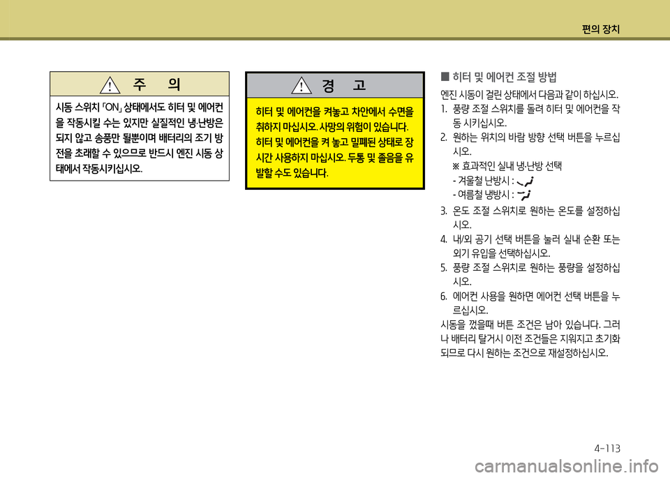 Hyundai Santa Fe 2013  싼타페 DM - 사용 설명서 (in Korean) 편의 장치4-소소3
 
0 히터 및 에2<컨 4