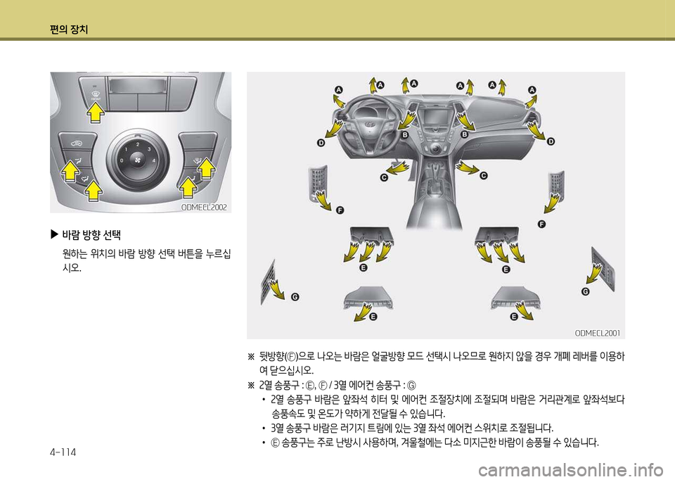 Hyundai Santa Fe 2013  싼타페 DM - 사용 설명서 (in Korean) 편의 장치 4-소소4
※ 
뒷방향 ( 