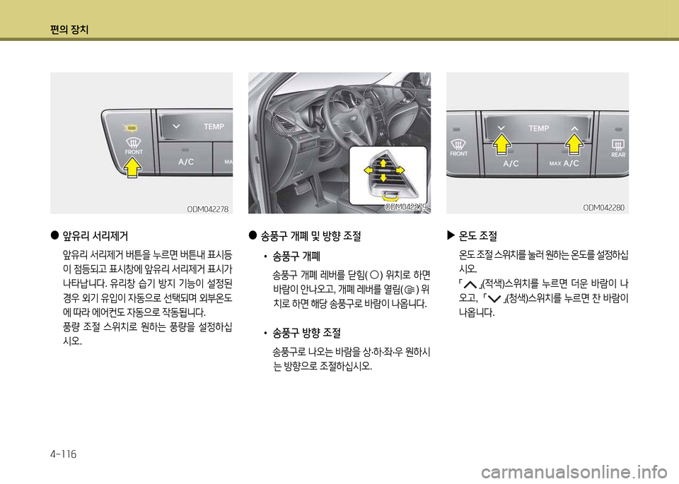 Hyundai Santa Fe 2013  싼타페 DM - 사용 설명서 (in Korean) 편의 장치 4-소소작
 
●
송풍구 개폐 및 방향 4